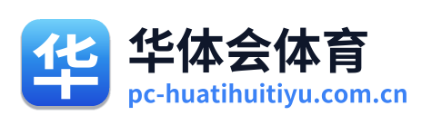 华体会体育